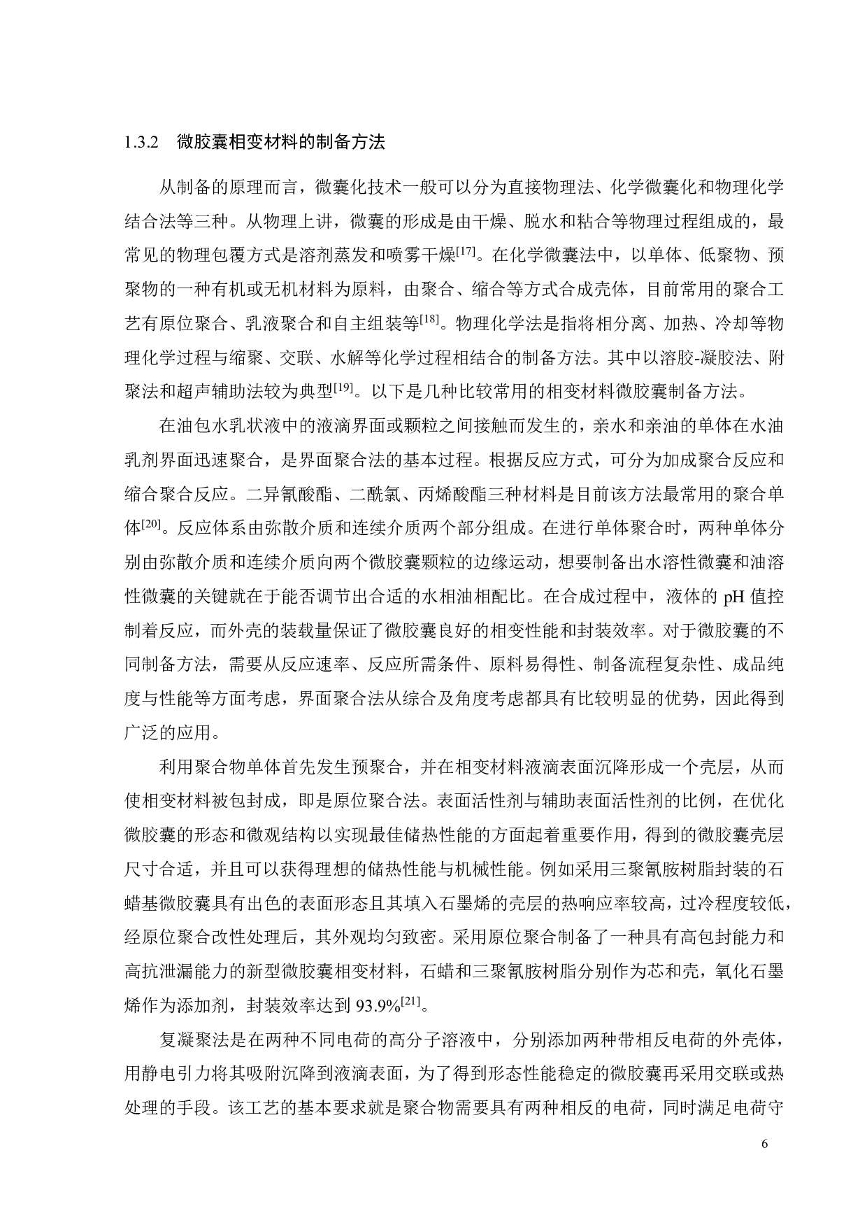 相变微胶囊基多功能柔性复合硅胶材料的开发-18582字.pdf 第8页