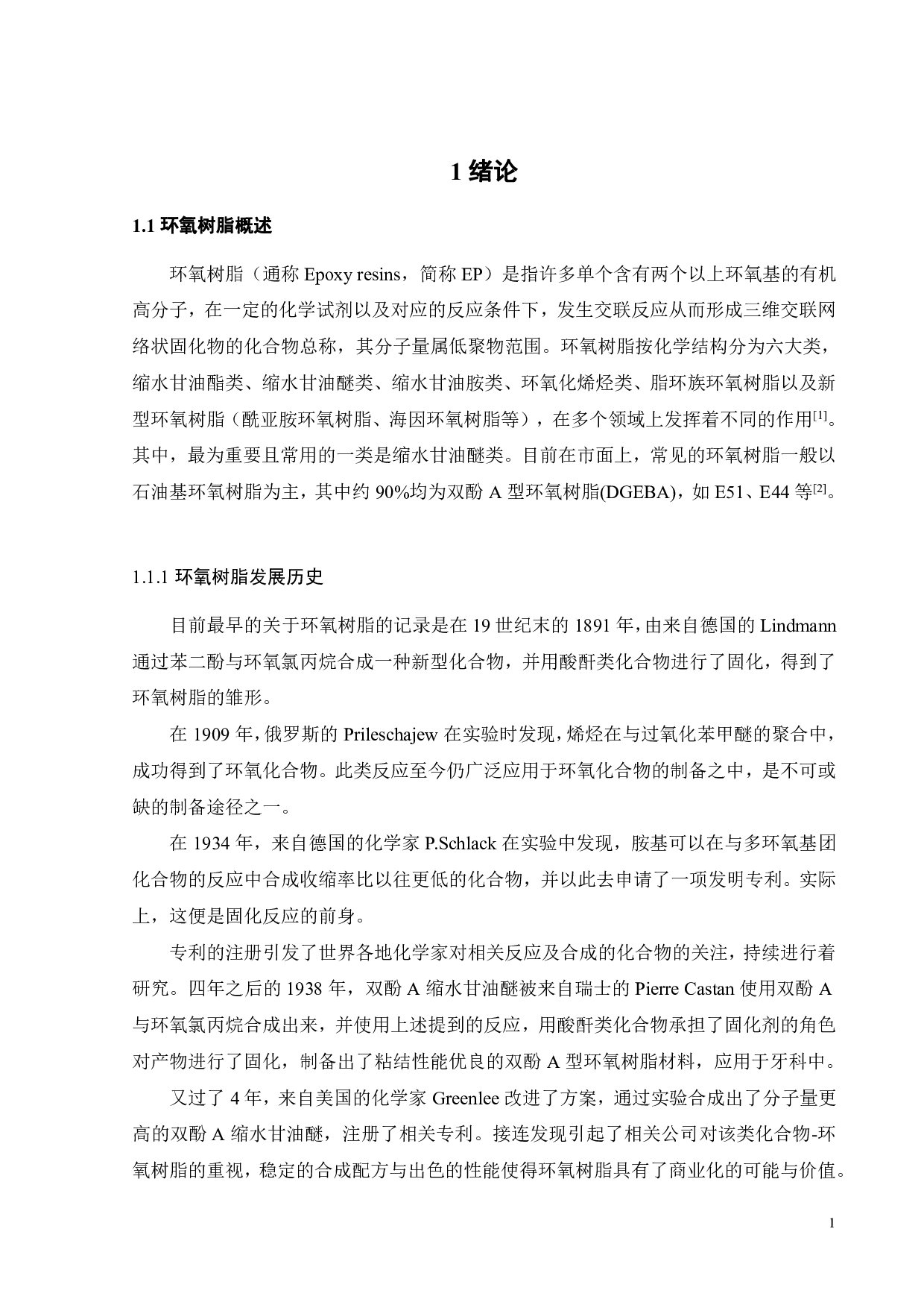 磷杂菲联苯环氧树脂固化剂的制备及阻燃性能研究-16384字.pdf 第4页