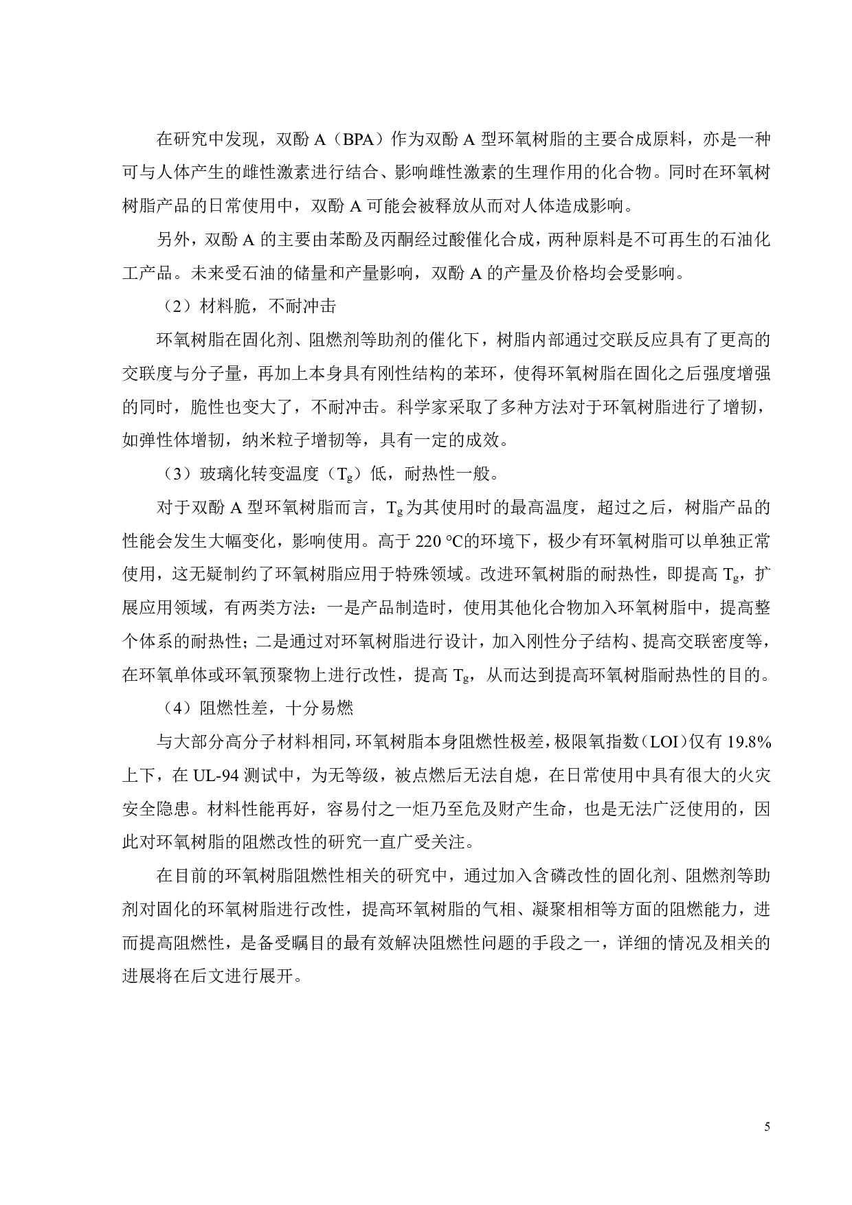 磷杂菲联苯环氧树脂固化剂的制备及阻燃性能研究-16384字.pdf 第8页