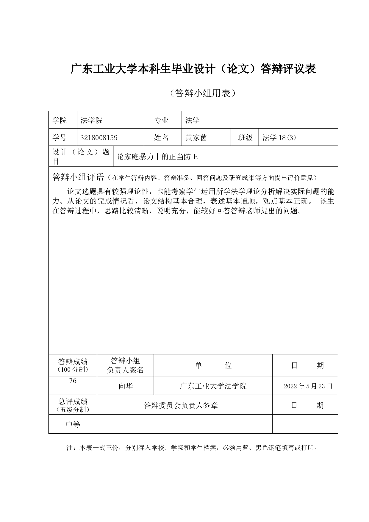 论家庭暴力中的正当防卫-16296字.docx 第5页