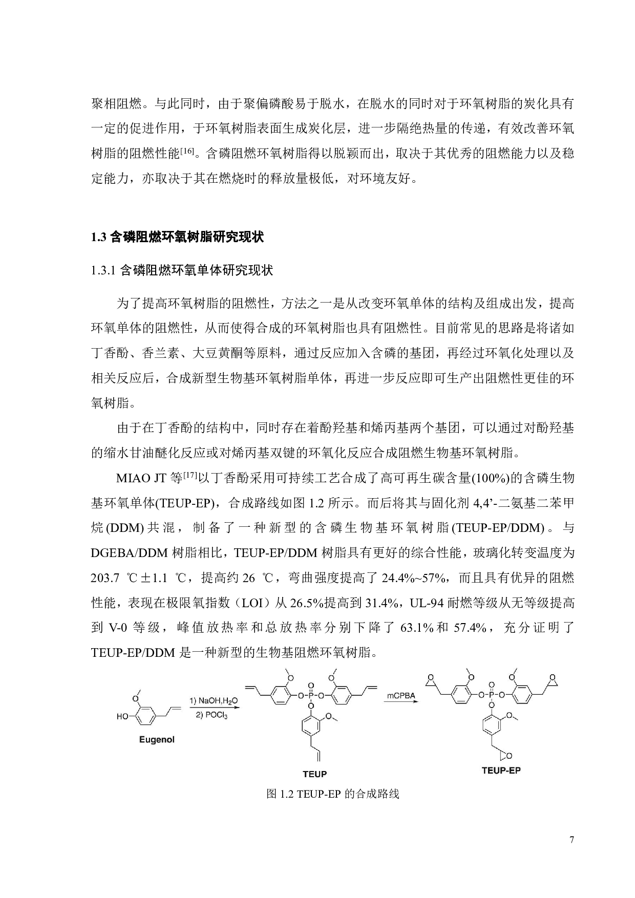 磷杂菲联苯环氧树脂固化剂的制备及阻燃性能研究-16384字.pdf 第10页