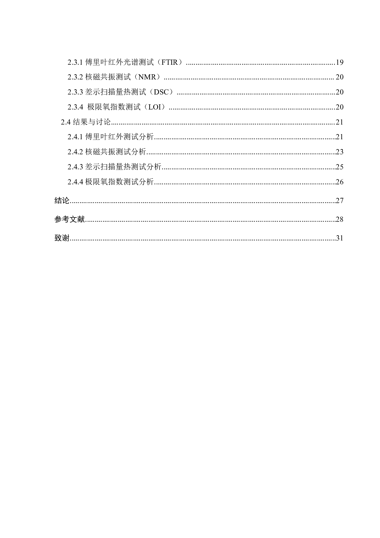 磷杂菲联苯环氧树脂固化剂的制备及阻燃性能研究-16384字.pdf 第3页