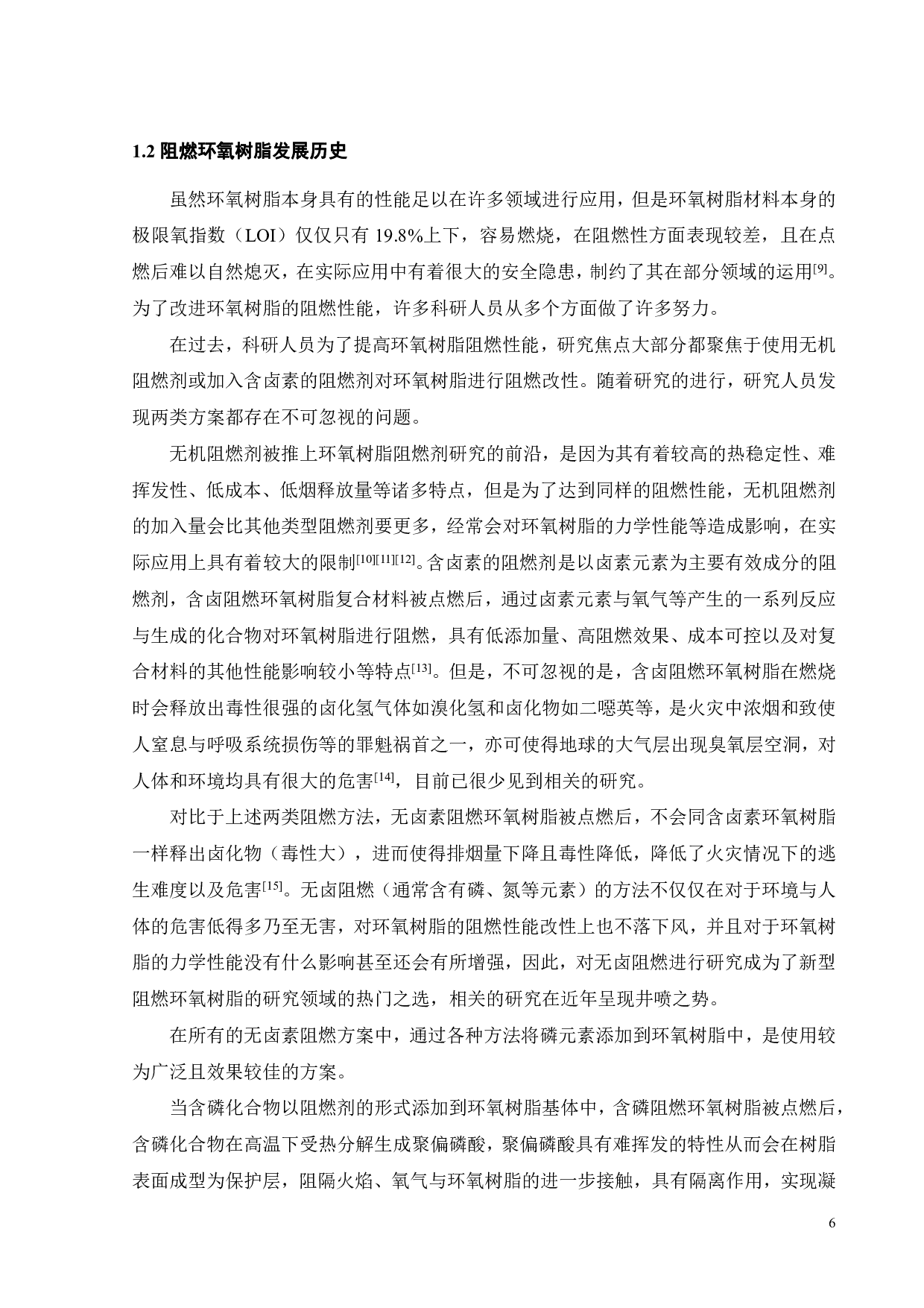 磷杂菲联苯环氧树脂固化剂的制备及阻燃性能研究-16384字.pdf 第9页