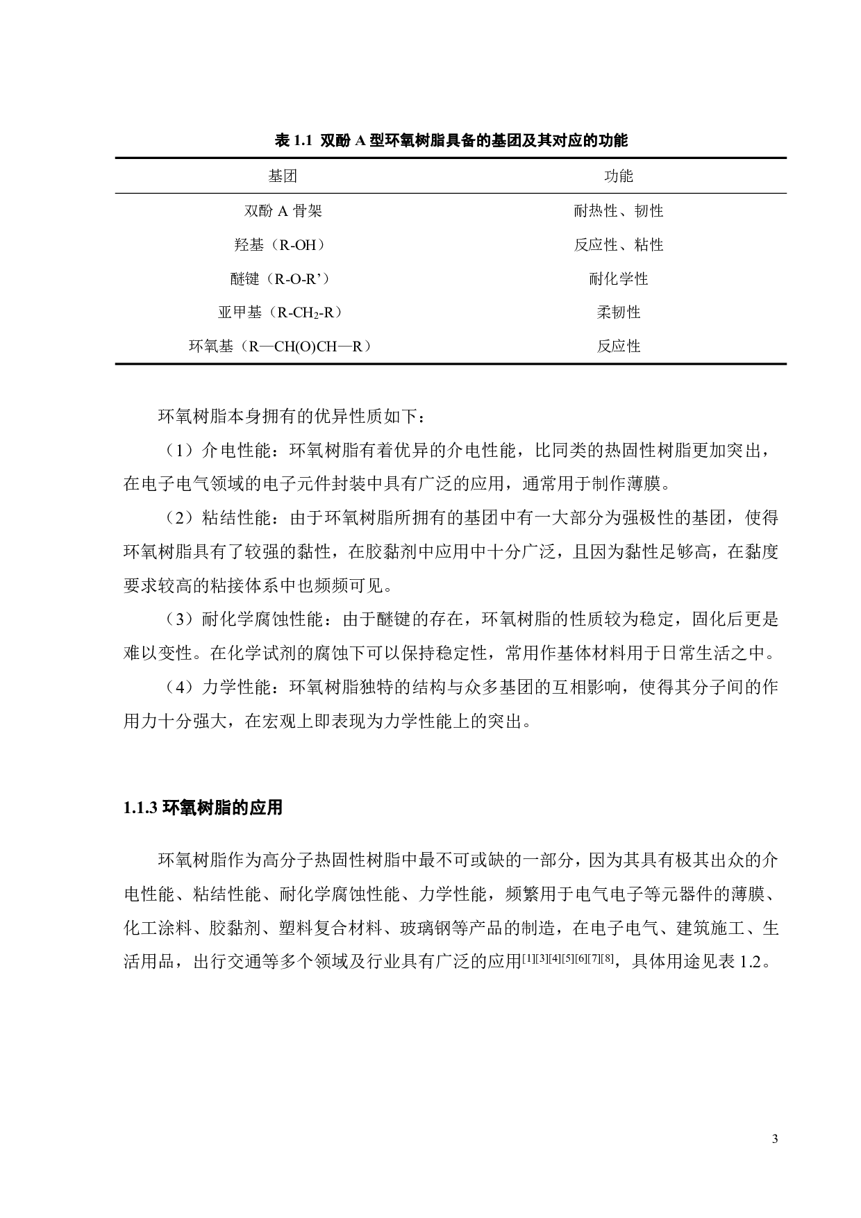 磷杂菲联苯环氧树脂固化剂的制备及阻燃性能研究-16384字.pdf 第6页