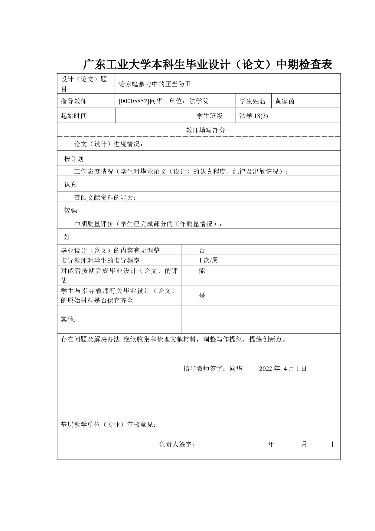 论家庭暴力中的正当防卫-16296字.docx 第3页