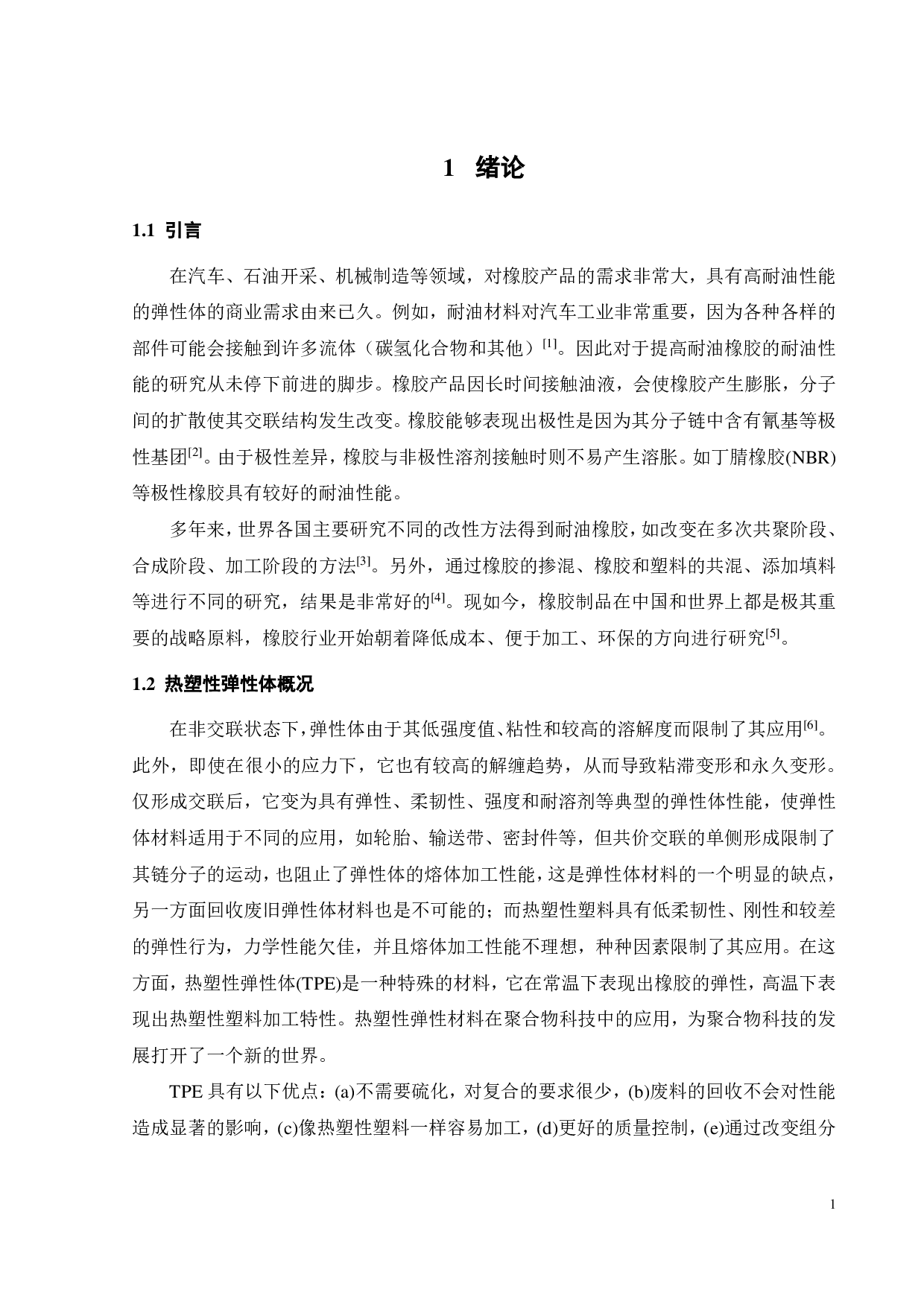 羧化丁腈橡胶尼龙12 热塑性弹性体耐油性能研究-15727字.pdf 第4页