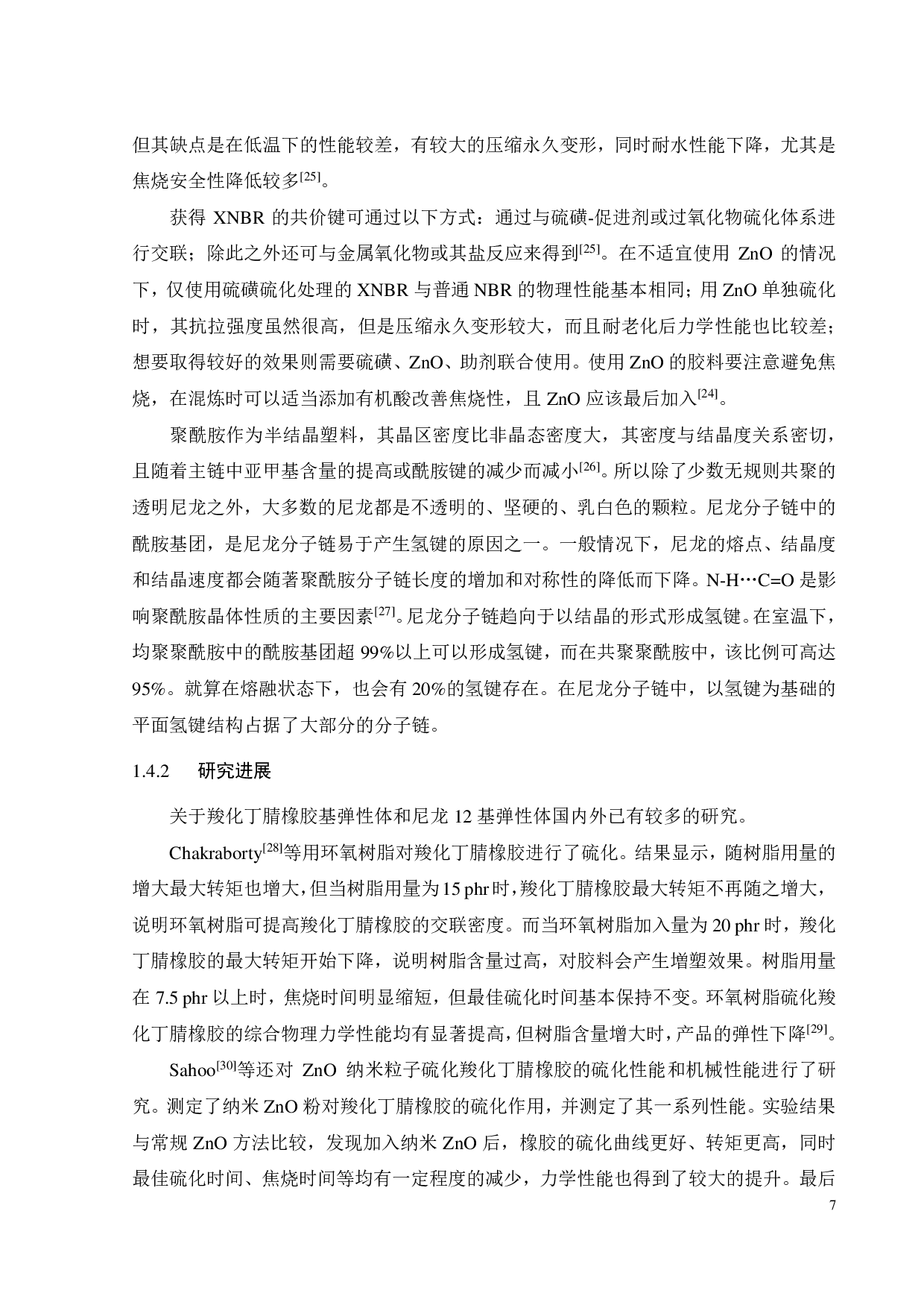 羧化丁腈橡胶尼龙12 热塑性弹性体耐油性能研究-15727字.pdf 第10页