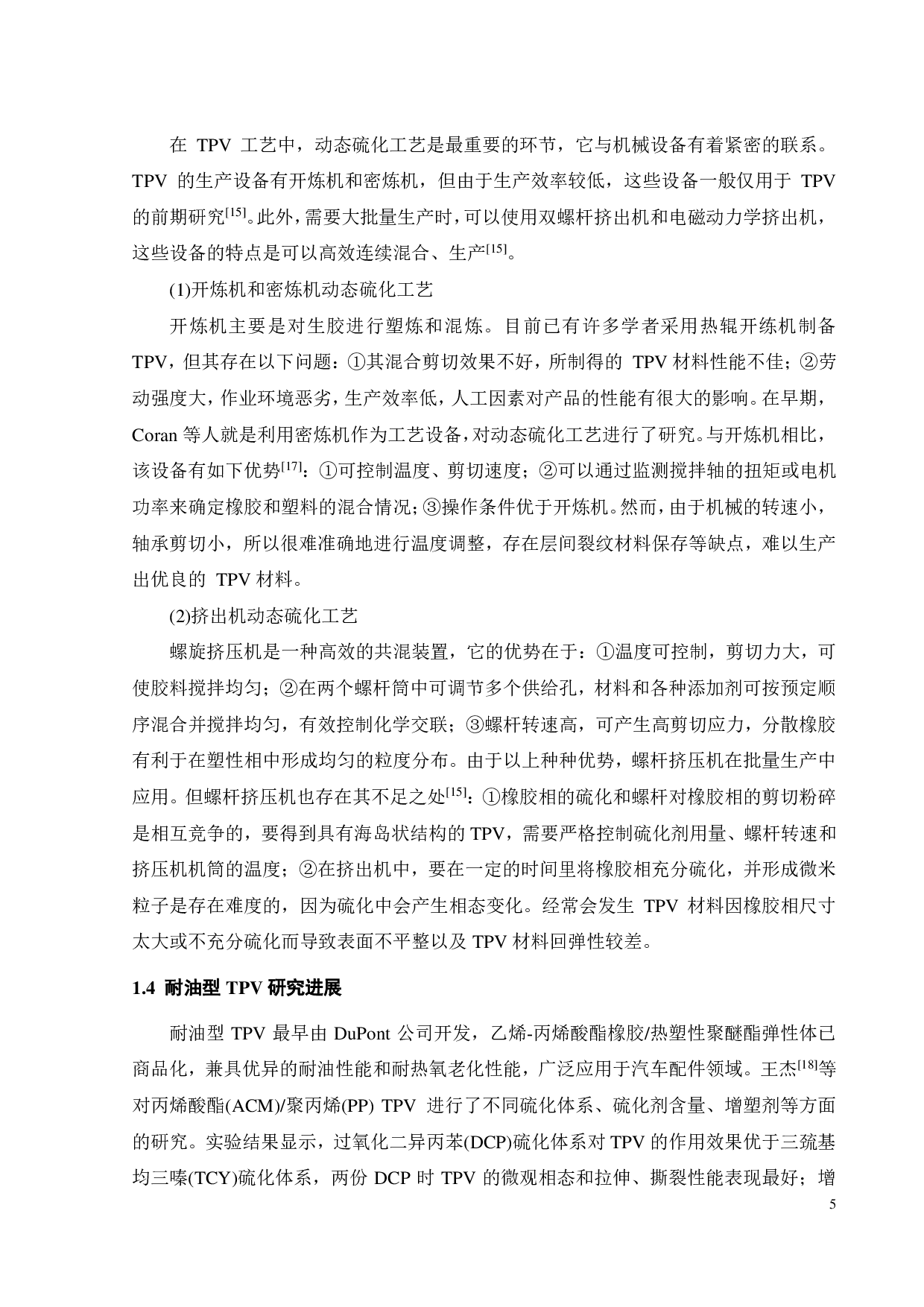 羧化丁腈橡胶尼龙12 热塑性弹性体耐油性能研究-15727字.pdf 第8页