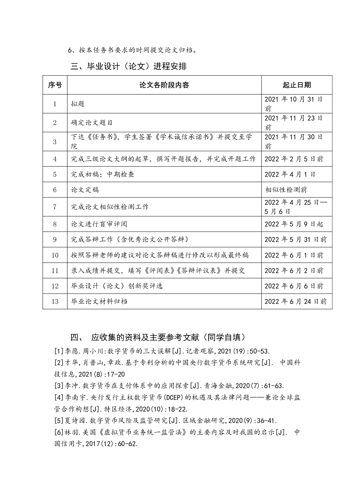 论法定数字货币的法律监管-14594字.pdf 第2页