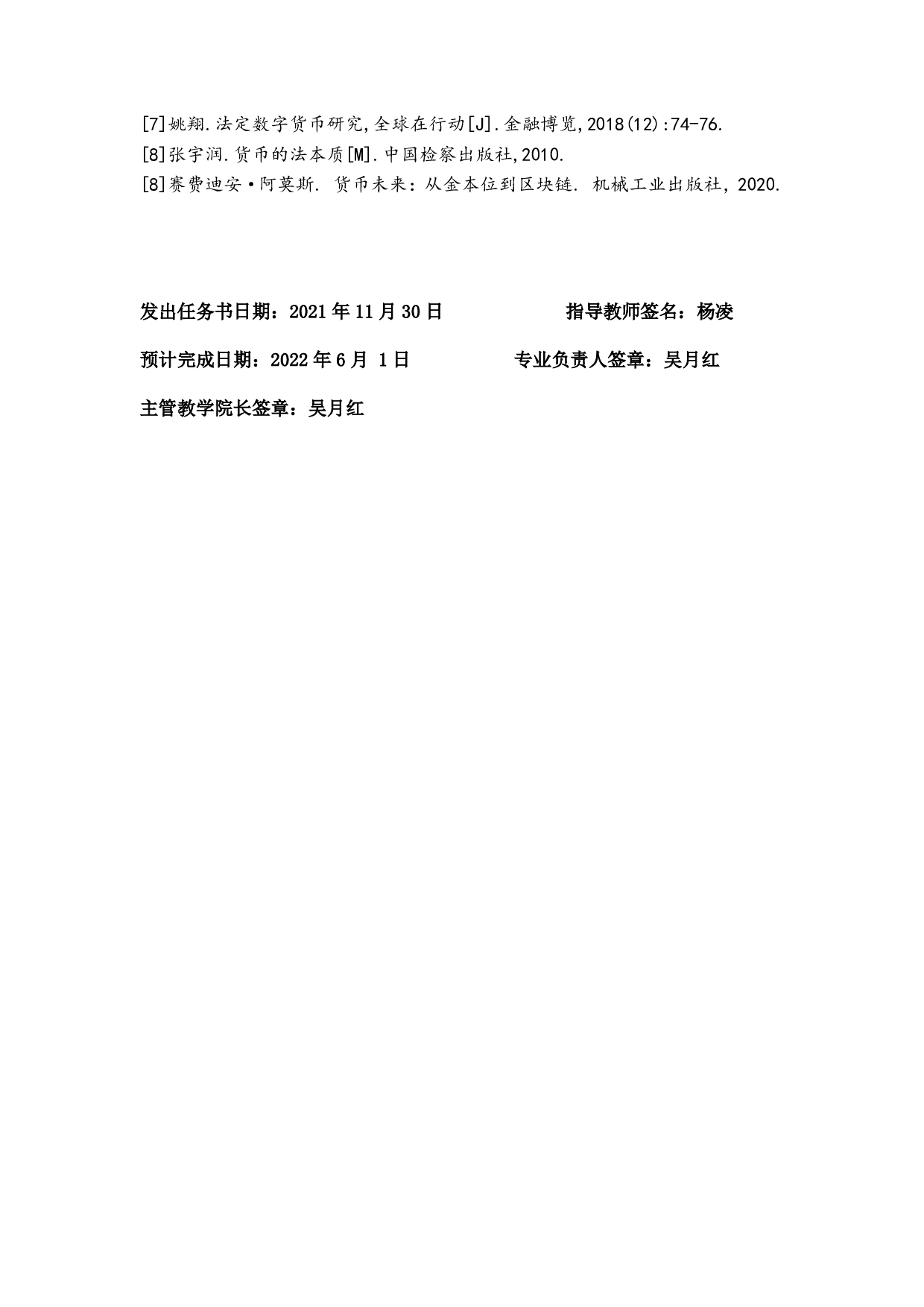 论法定数字货币的法律监管-14594字.pdf 第3页
