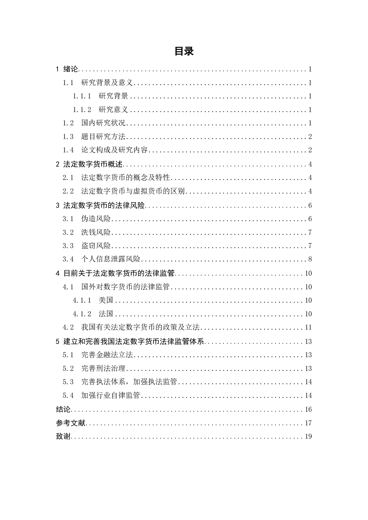 论法定数字货币的法律监管-14594字.pdf 第9页