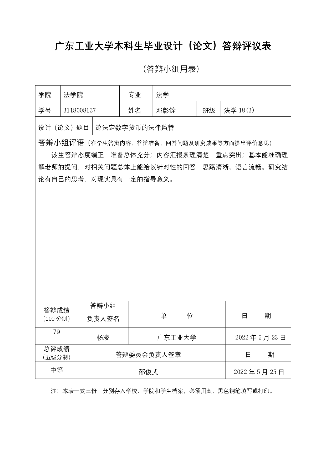 论法定数字货币的法律监管-14594字.pdf 第6页