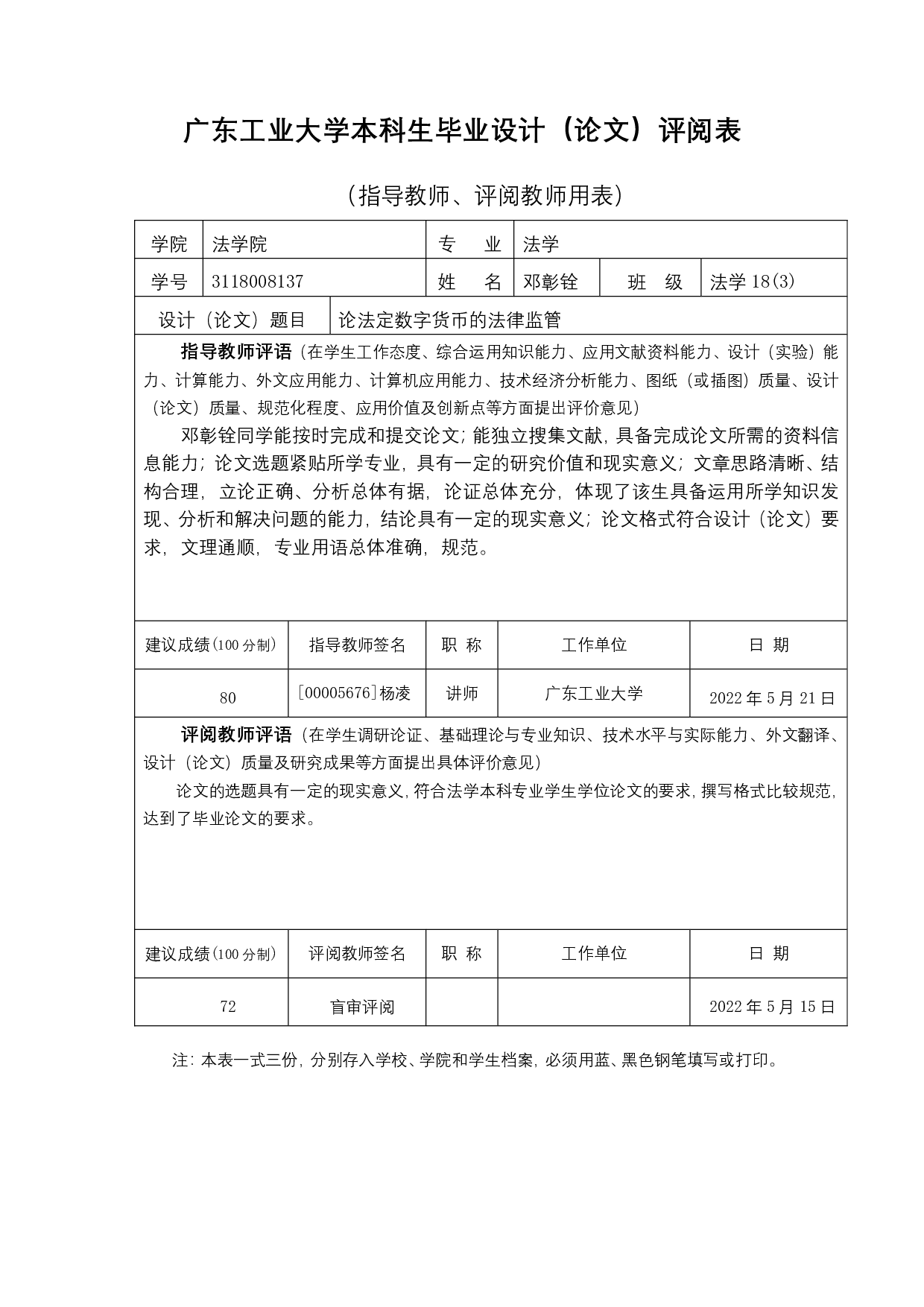 论法定数字货币的法律监管-14594字.pdf 第5页