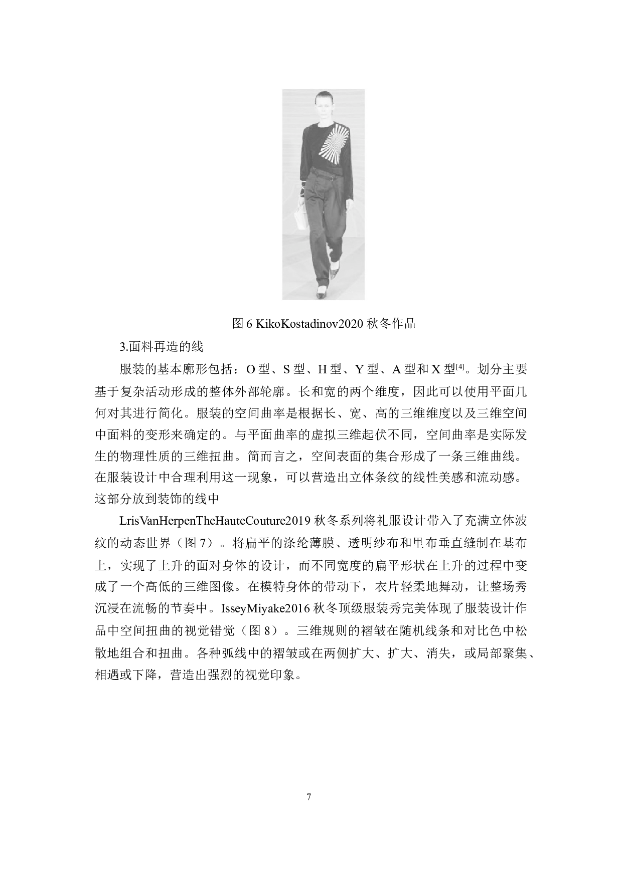 线条元素在现代服装设计的应用-9572字.docx 第10页