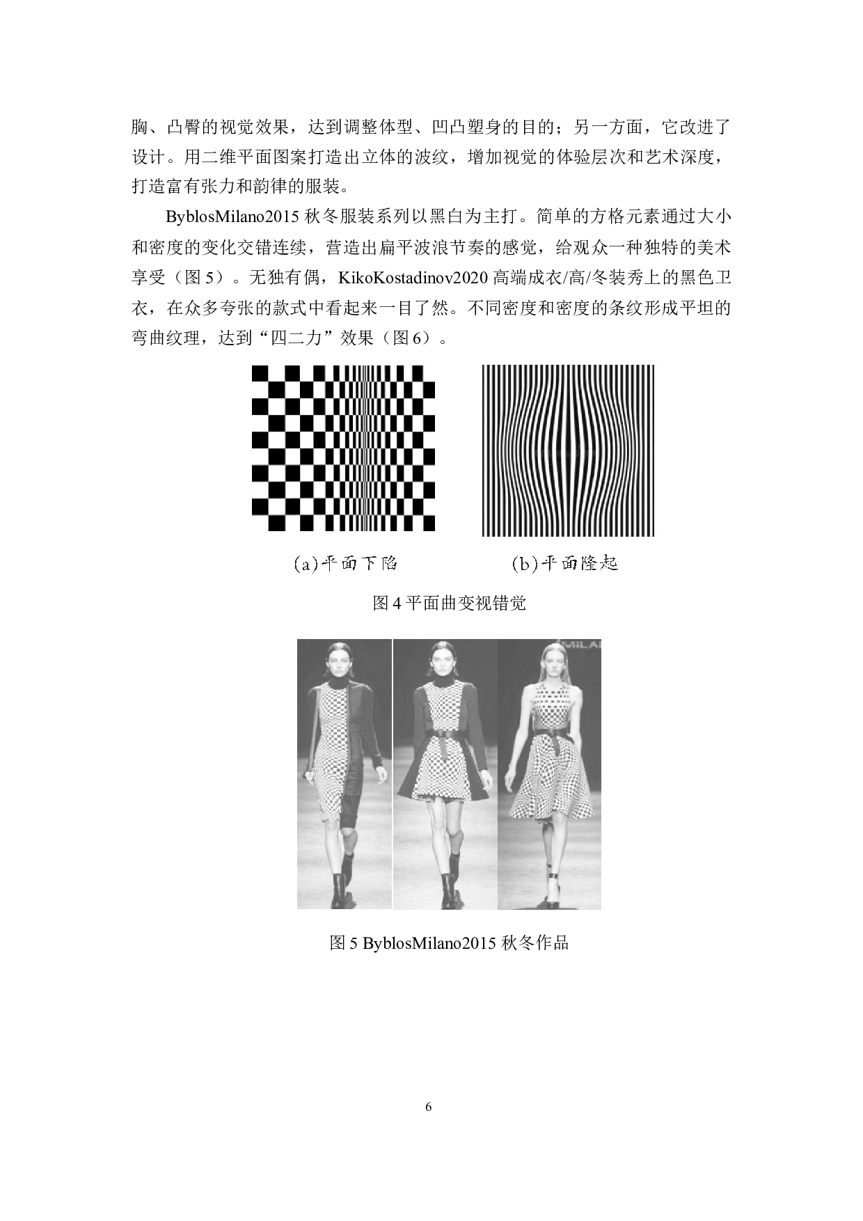 线条元素在现代服装设计的应用-9572字.docx 第9页