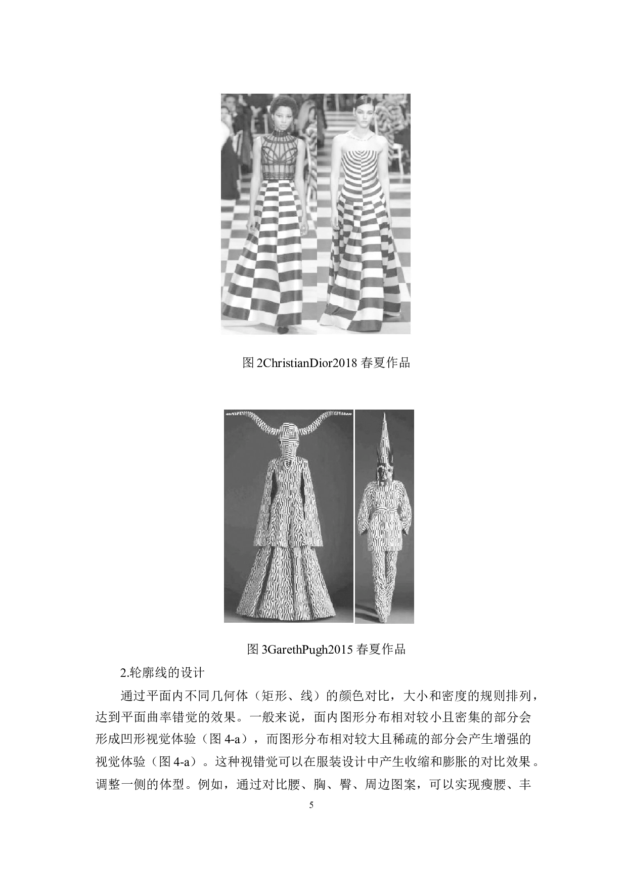 线条元素在现代服装设计的应用-9572字.docx 第8页