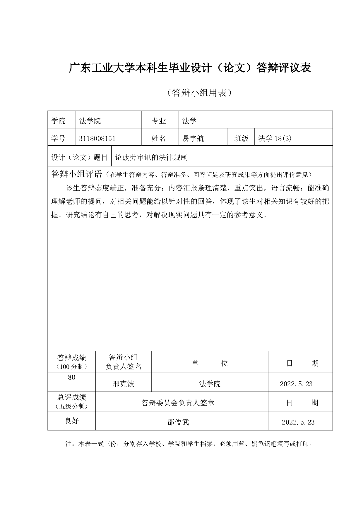 论疲劳审讯的法律规制-19118字.pdf 第6页