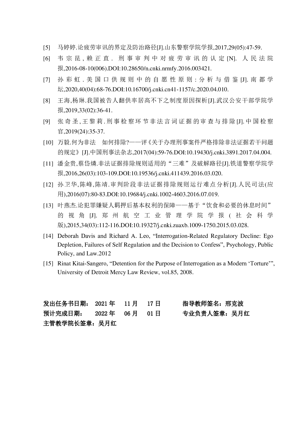 论疲劳审讯的法律规制-19118字.pdf 第3页