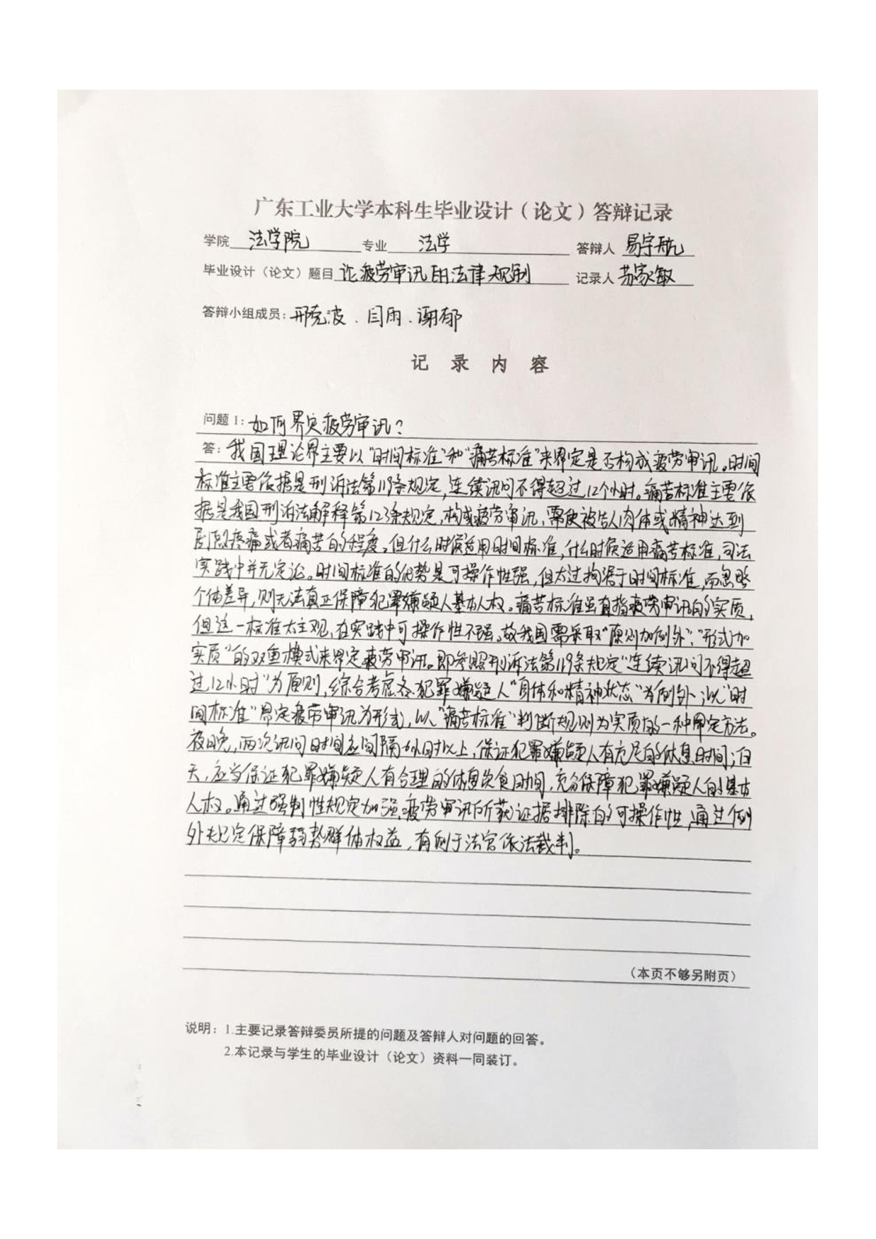 论疲劳审讯的法律规制-19118字.pdf 第7页