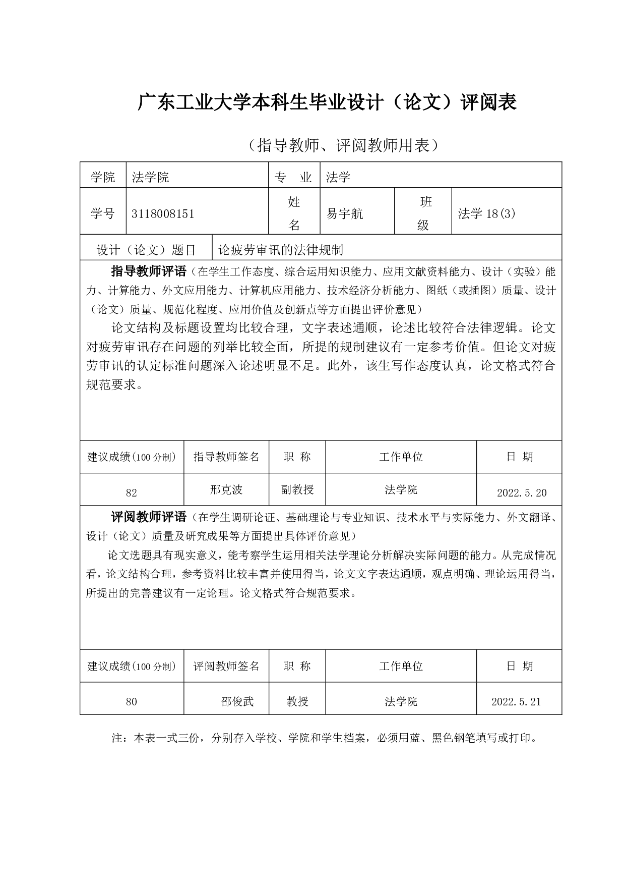 论疲劳审讯的法律规制-19118字.pdf 第5页