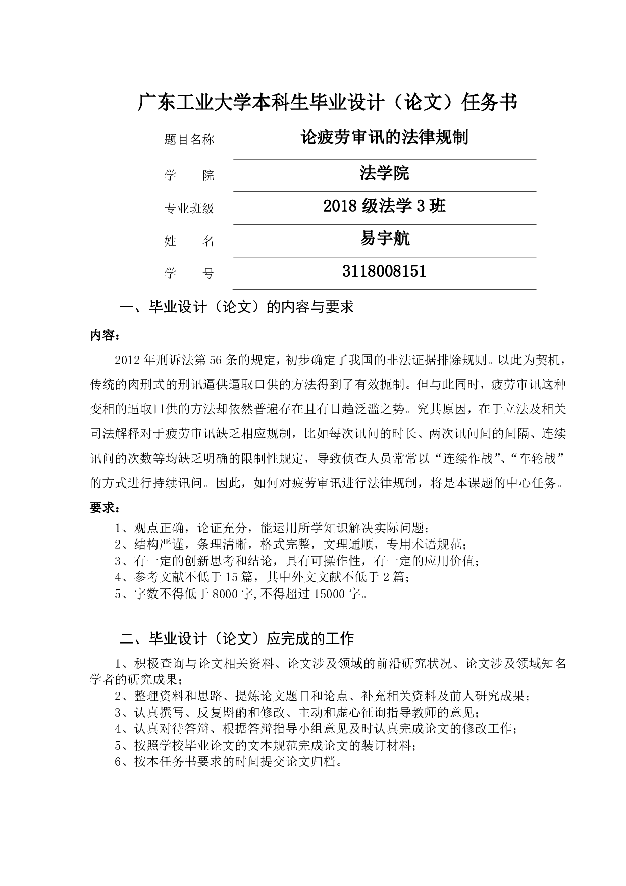 论疲劳审讯的法律规制-19118字.pdf 第1页