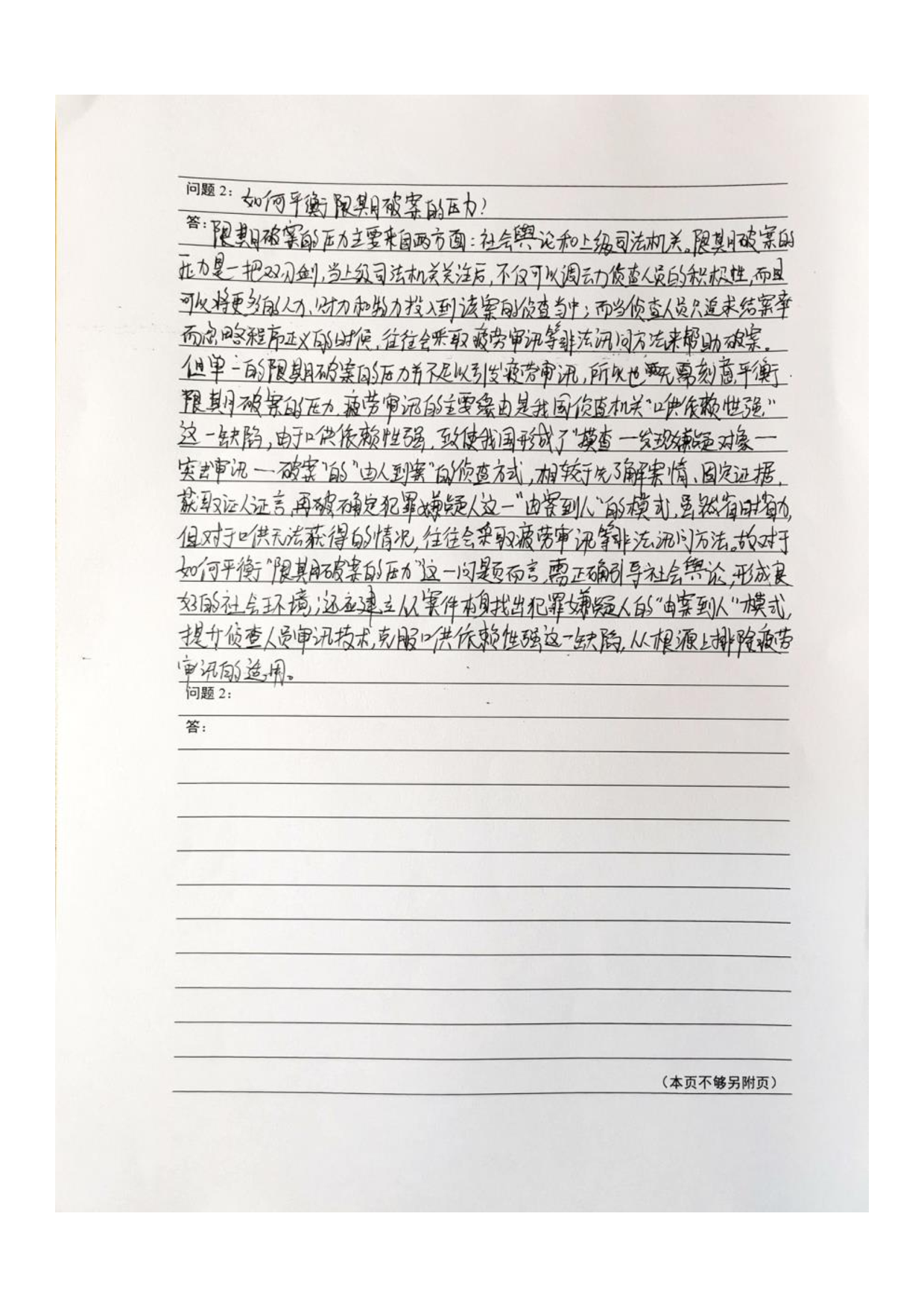 论疲劳审讯的法律规制-19118字.pdf 第8页