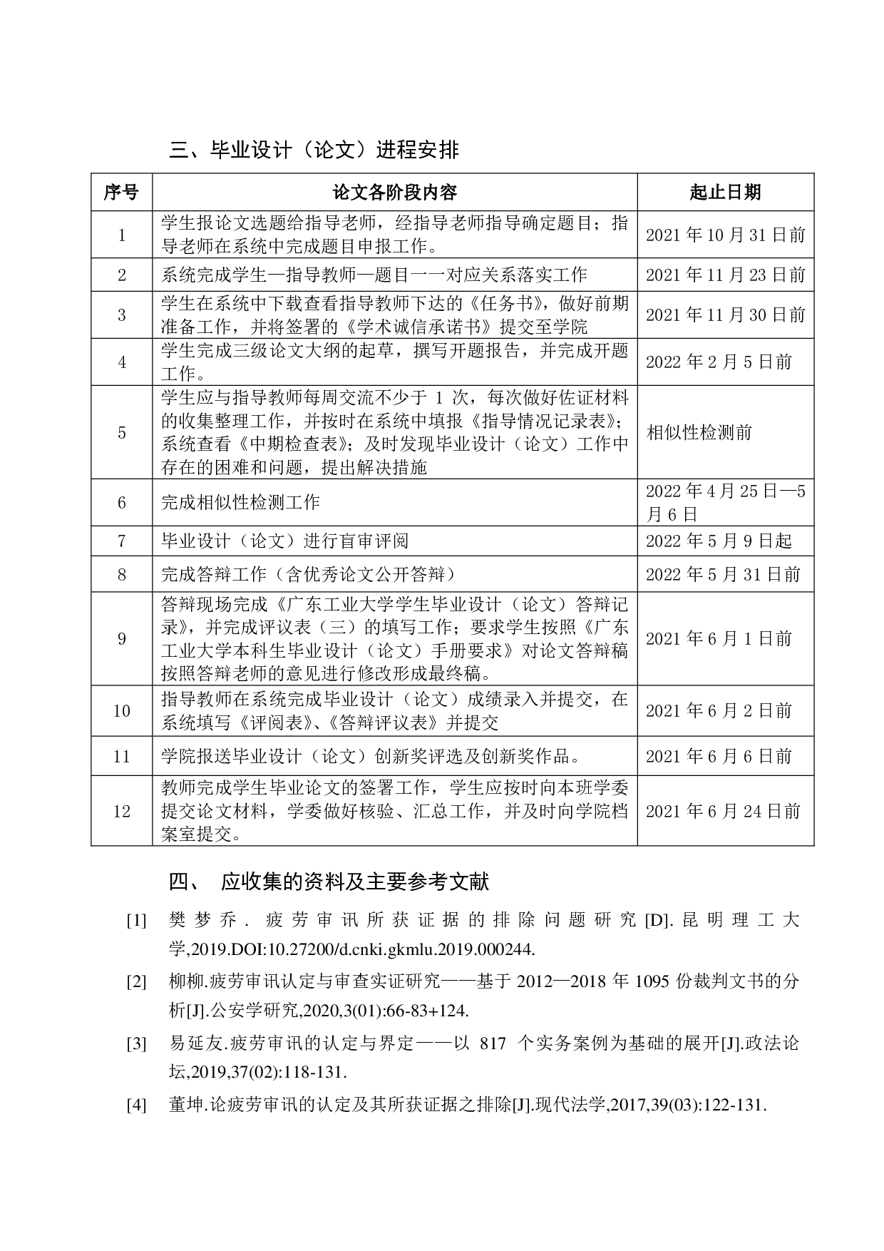 论疲劳审讯的法律规制-19118字.pdf 第2页