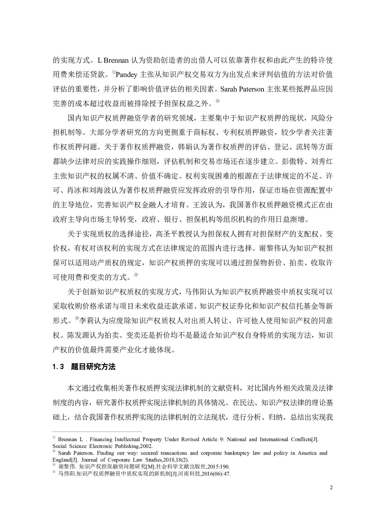 论著作权质押实现的法律机制-16195字.pdf 第5页