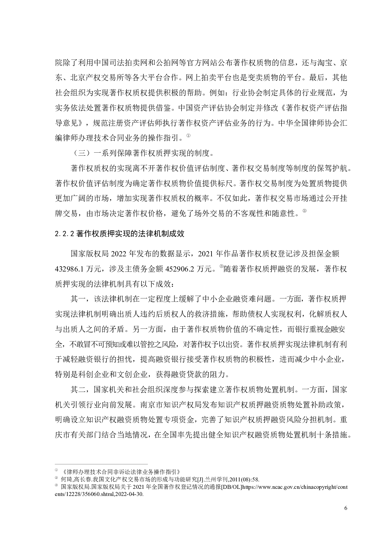 论著作权质押实现的法律机制-16195字.pdf 第9页