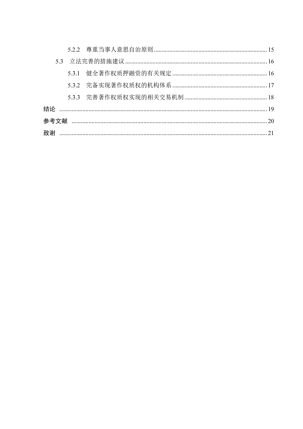 论著作权质押实现的法律机制-16195字.pdf 第3页