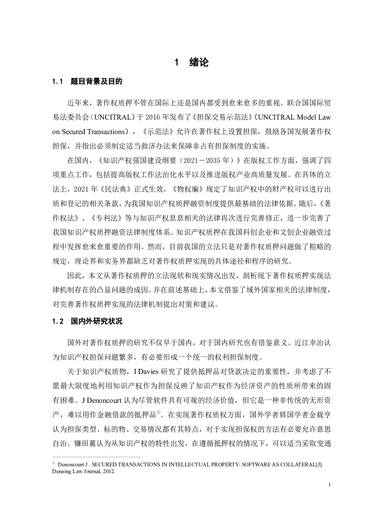 论著作权质押实现的法律机制-16195字.pdf 第4页