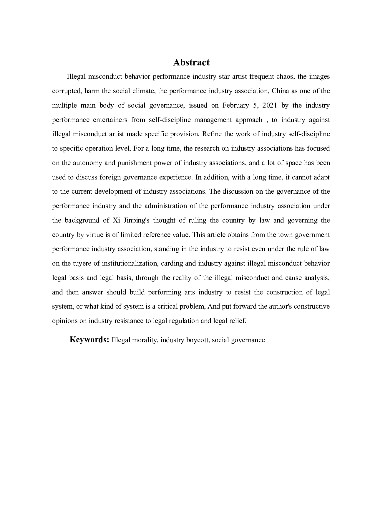 论违法失德行为的行业抵制-13264字.docx 第8页