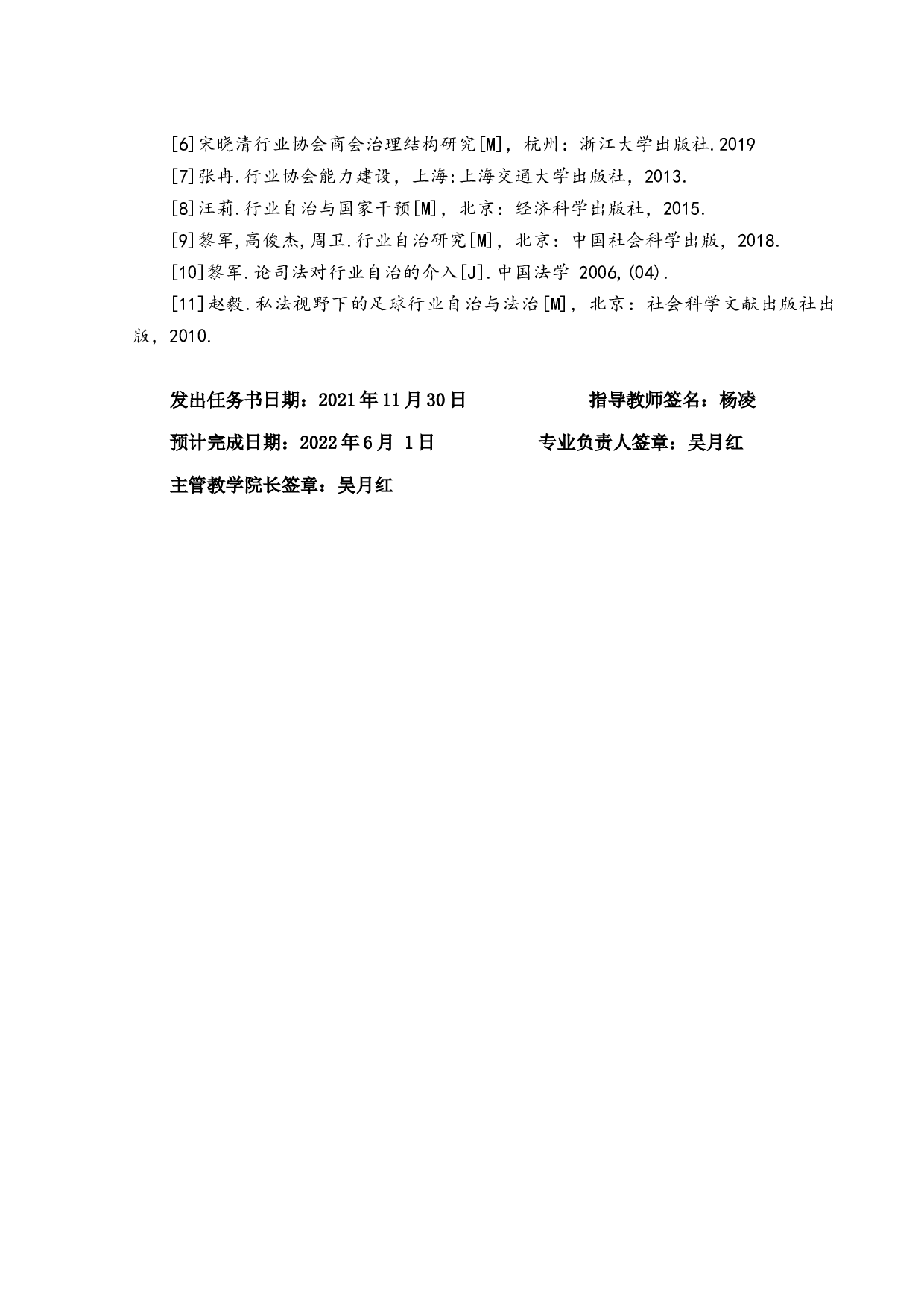 论违法失德行为的行业抵制-13264字.docx 第3页