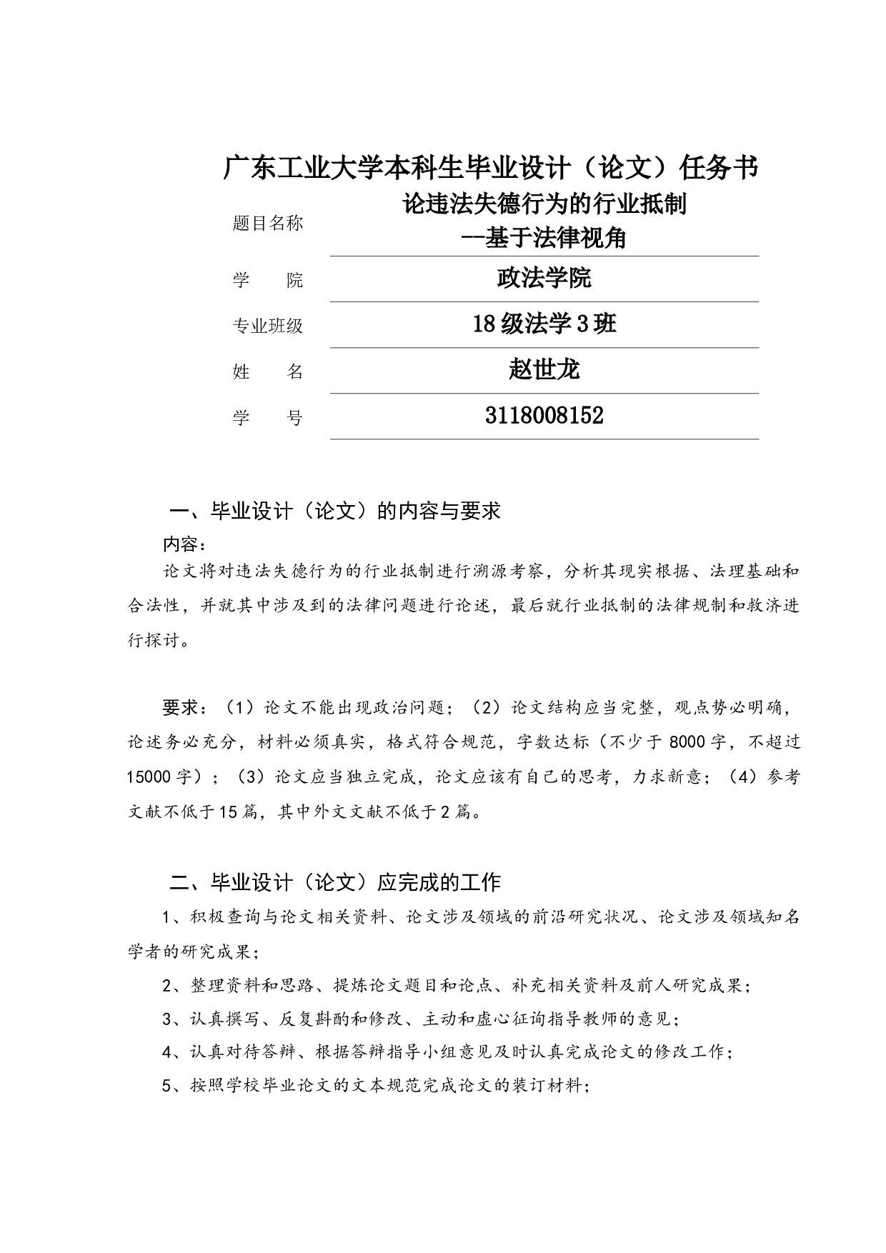 论违法失德行为的行业抵制-13264字.docx 第1页