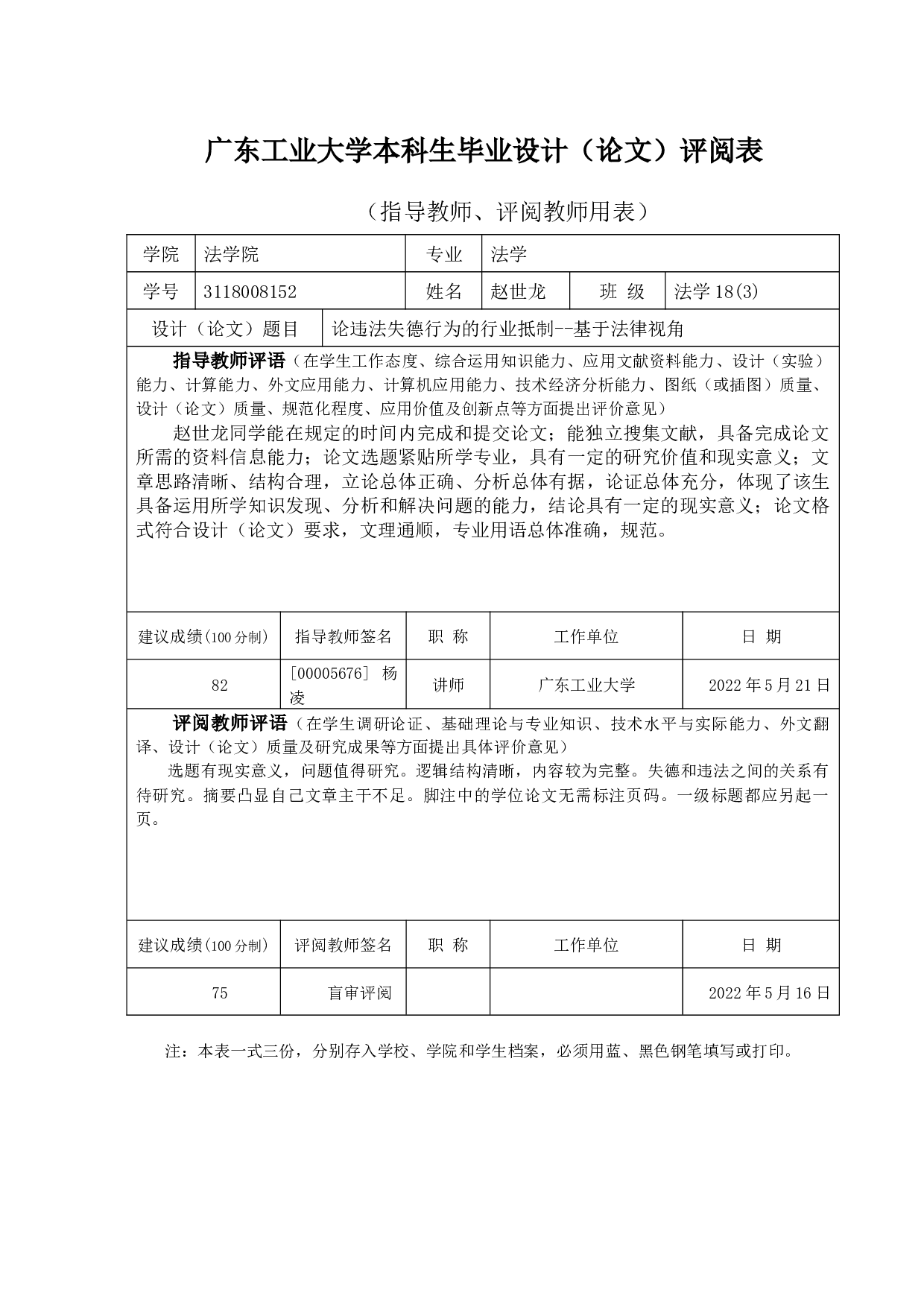 论违法失德行为的行业抵制-13264字.docx 第5页