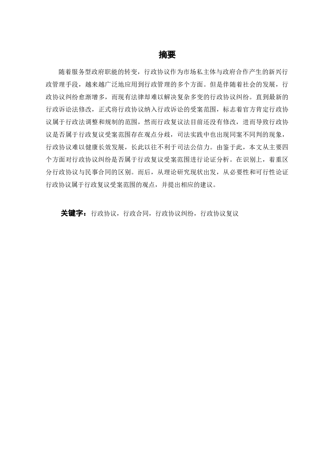 论行政协议的可复议性-19084字.docx 第9页