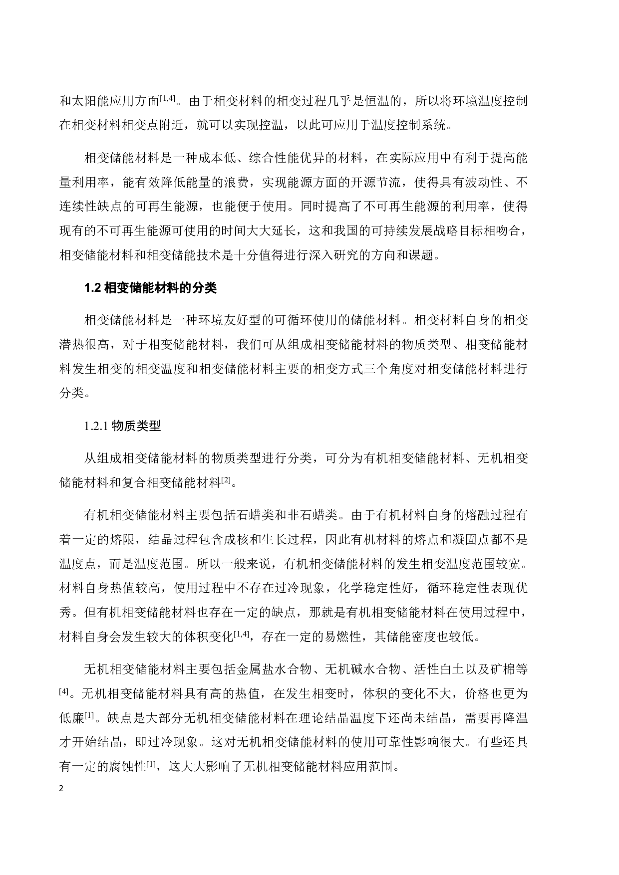 聚苯胺MXene复合材料的制备及其储热性能的研究-21103字.pdf 第7页