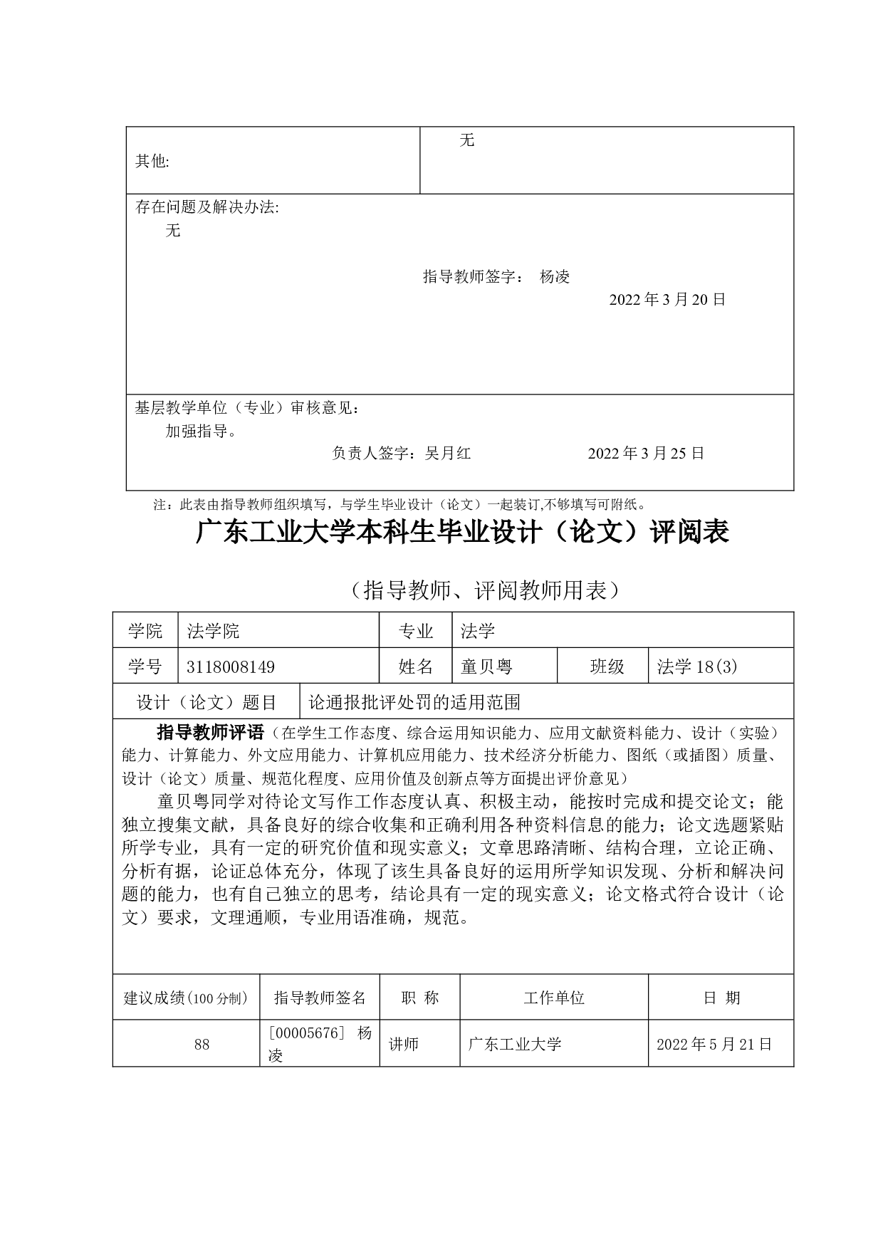 论通报批评处罚的适用范围-15056字.docx 第5页