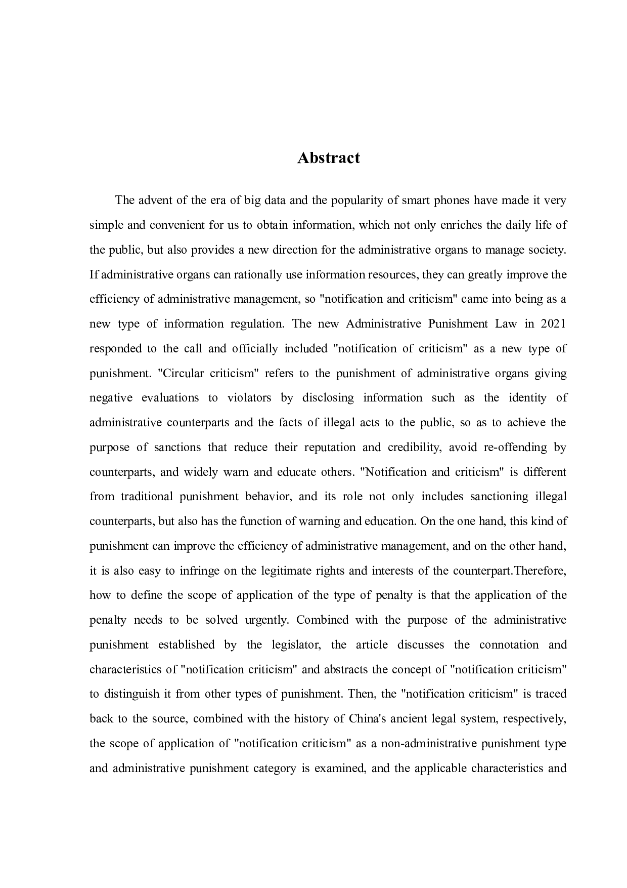 论通报批评处罚的适用范围-15056字.docx 第9页