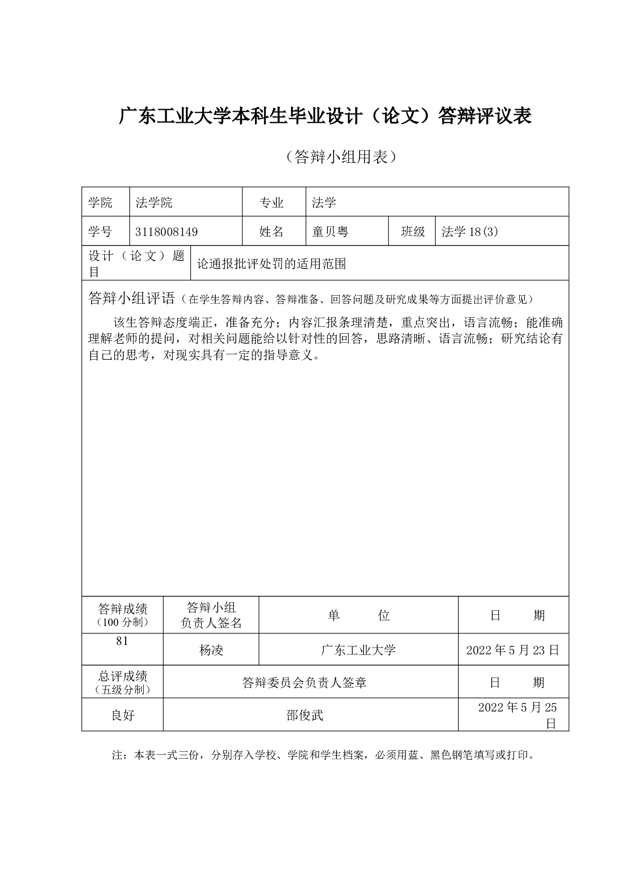 论通报批评处罚的适用范围-15056字.docx 第7页