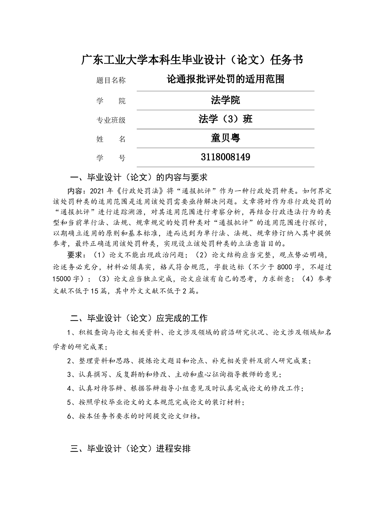 论通报批评处罚的适用范围-15056字.docx 第1页