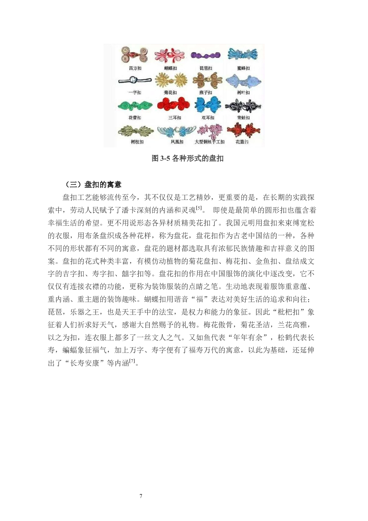 盘扣元素在女装设计中的应用研究-9804字.docx 第10页