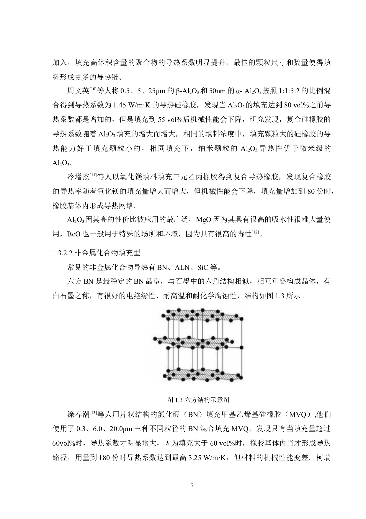 高导热光固化硅橡胶涂层的制备与性能研究-18153字.docx 第9页