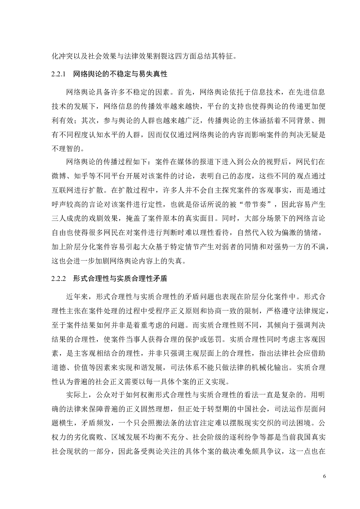 阶层分化案件中舆论监督与司法公正问题探析-15424字.doc 第10页