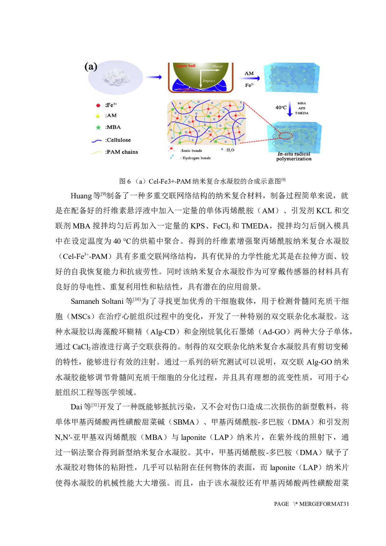 高强度抗溶胀水凝胶的制备-15607字.docx 第10页