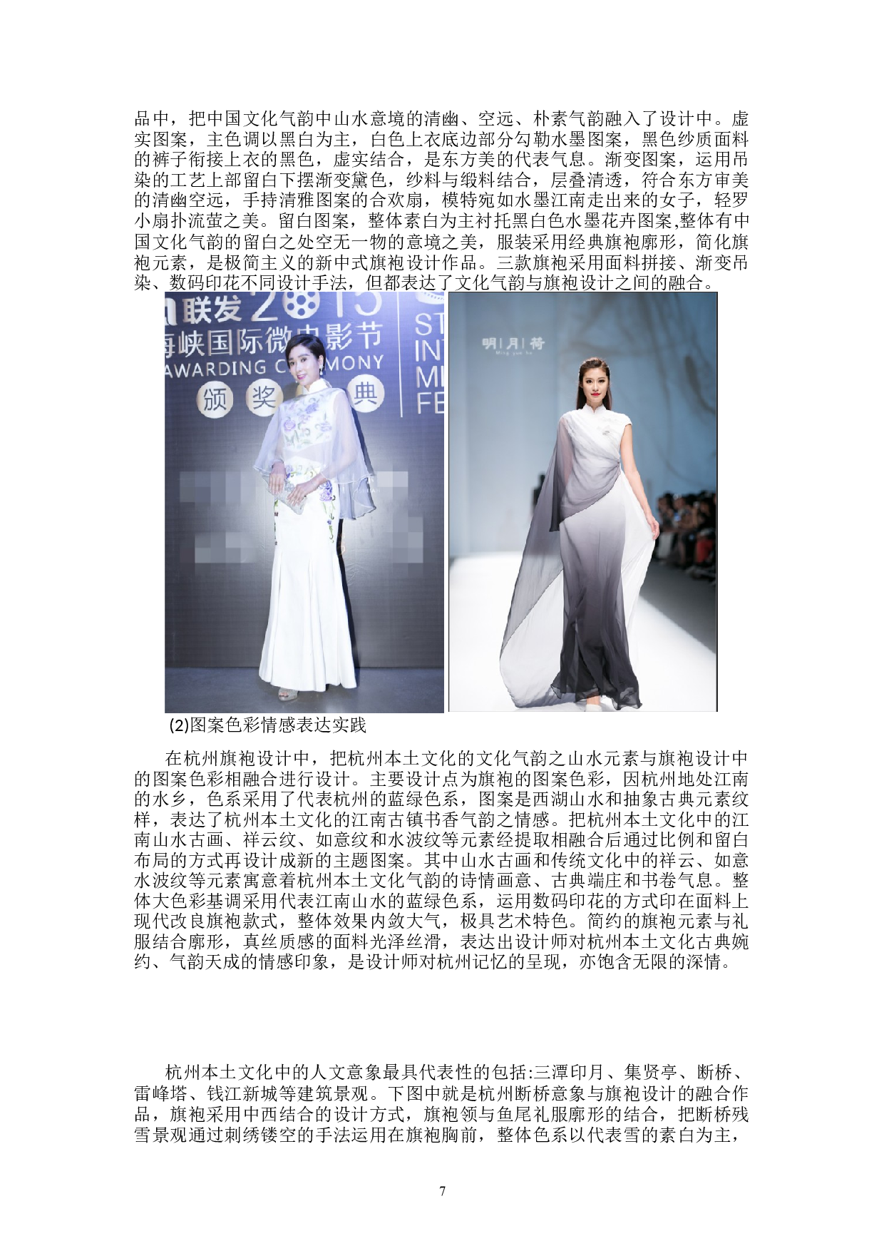 现代旗袍制作工艺设计与应用-9571字.docx 第10页