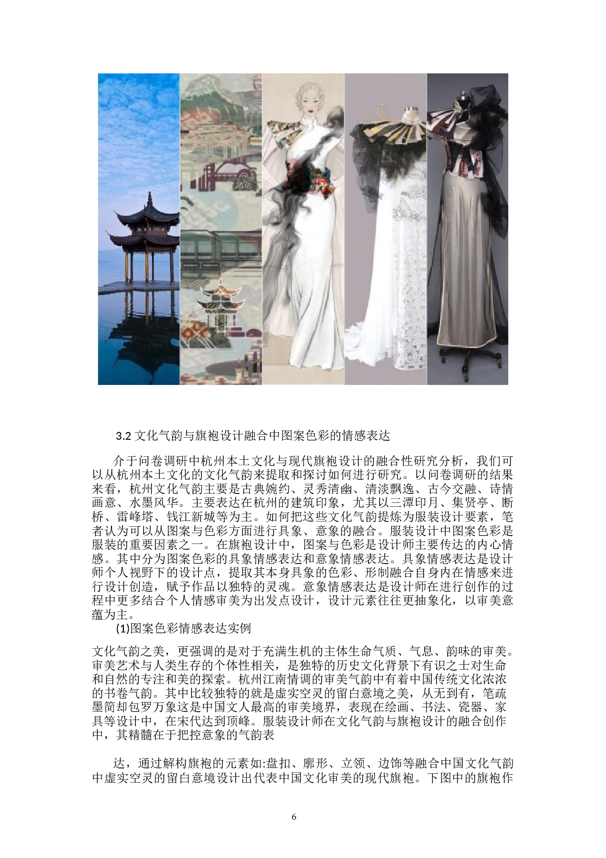 现代旗袍制作工艺设计与应用-9571字.docx 第9页