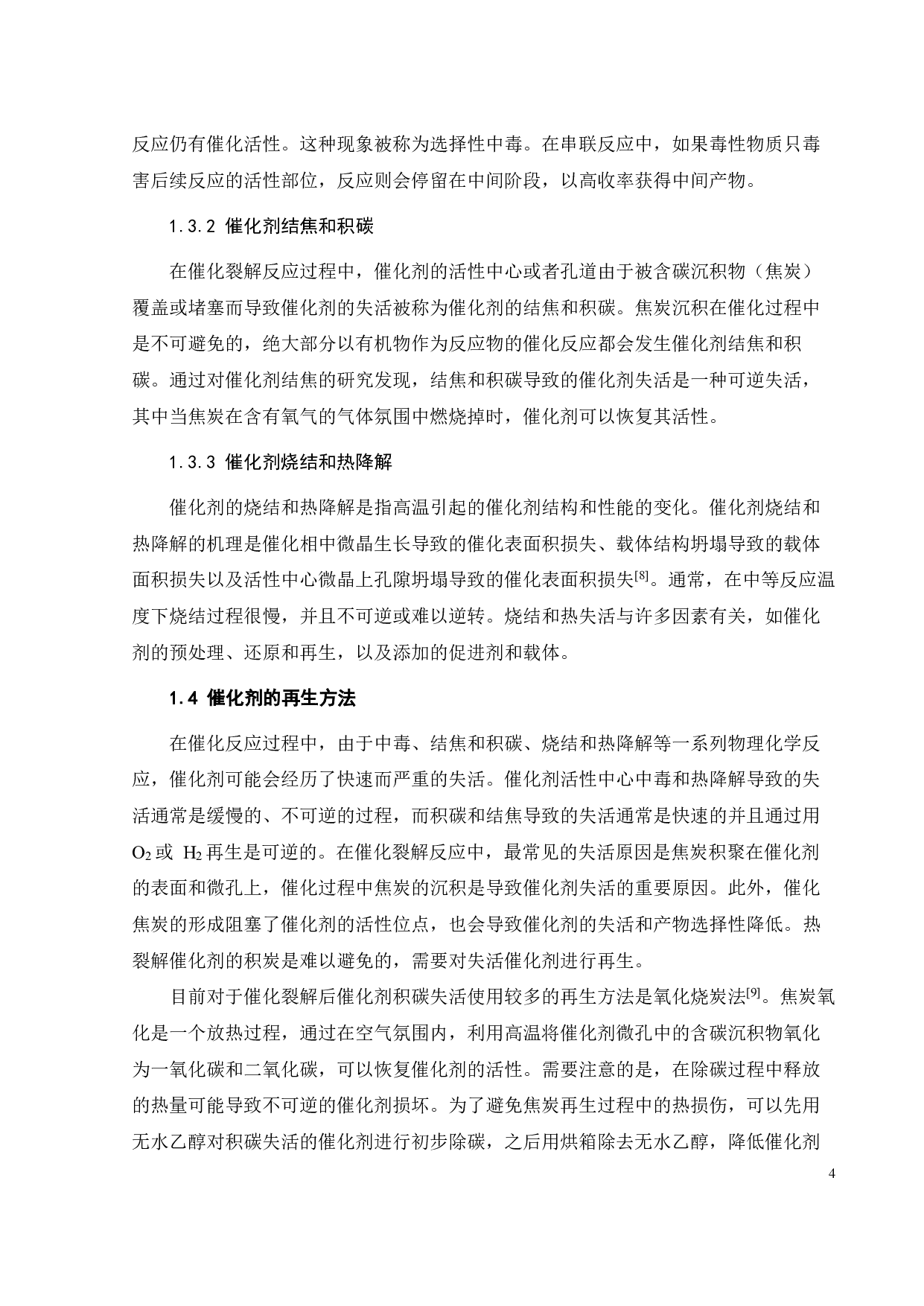 高稳型铁基无机纤维复合催化剂的制备及其循环使用性能研究-15896字.pdf 第9页