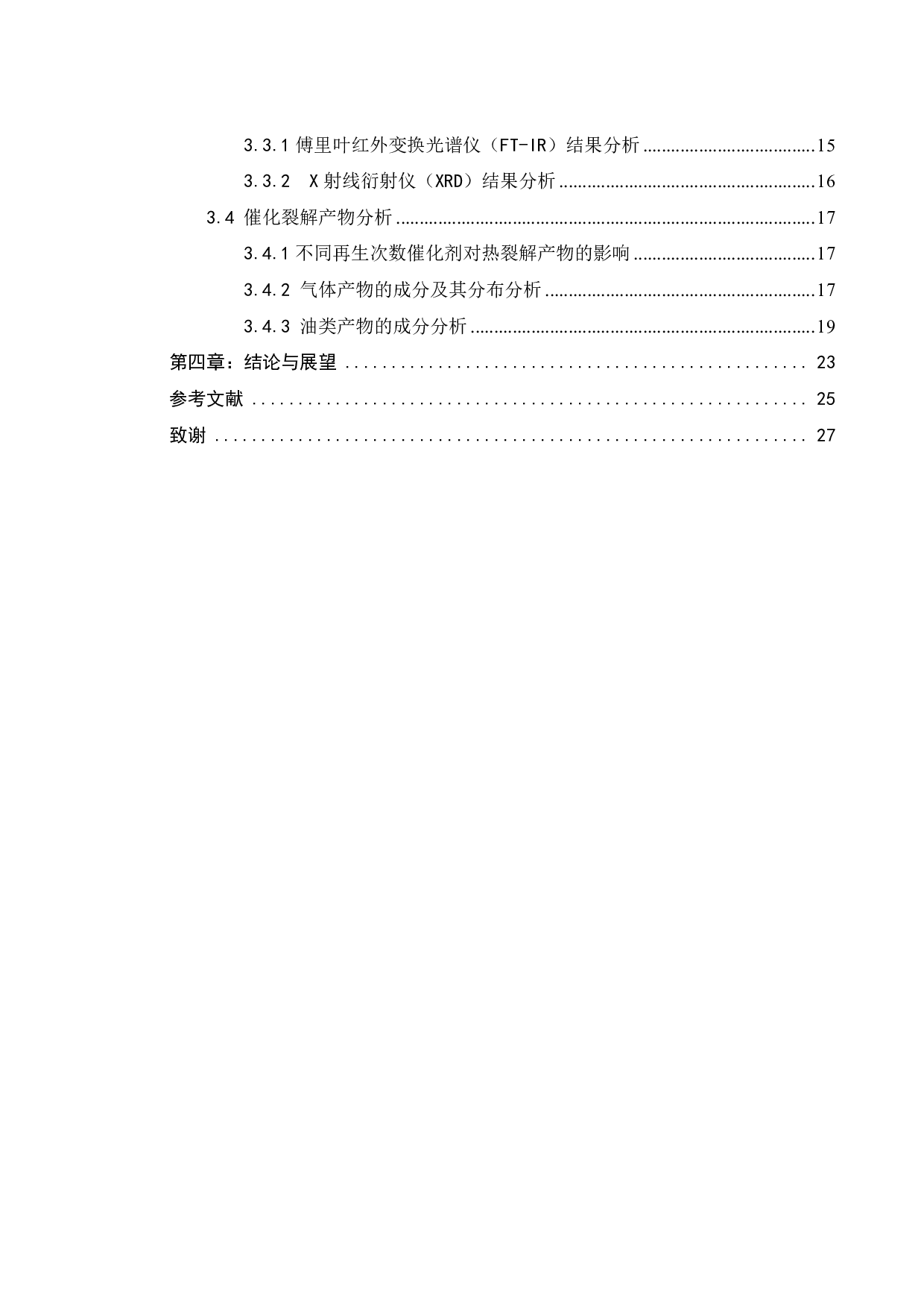 高稳型铁基无机纤维复合催化剂的制备及其循环使用性能研究-15896字.pdf 第5页