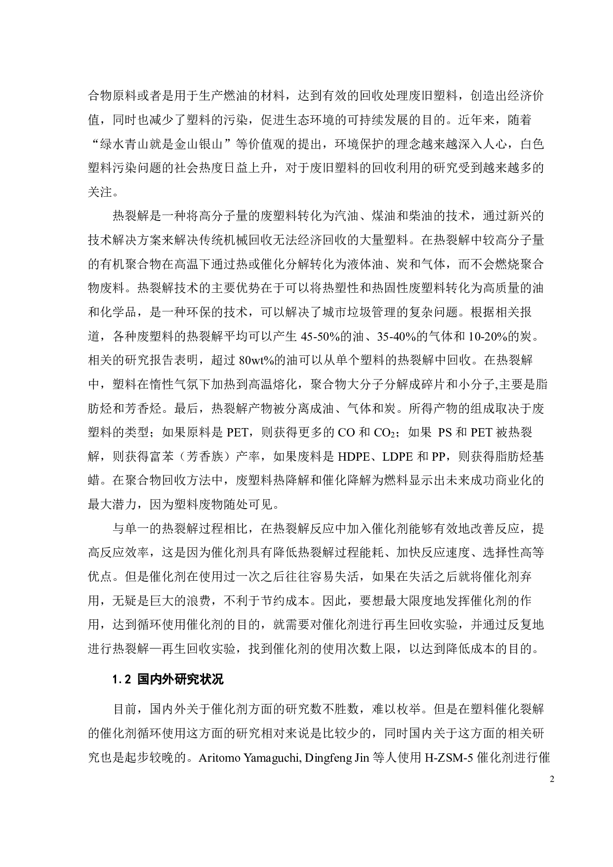 高稳型铁基无机纤维复合催化剂的制备及其循环使用性能研究-15896字.pdf 第7页